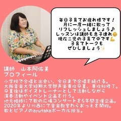 お子さん連れ歓迎♫童謡で体を使ったリフレッシュボイトレ体験会♫の画像