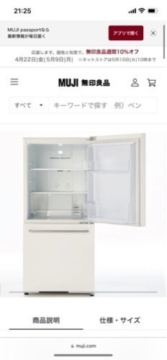無印良品　冷蔵庫　157L