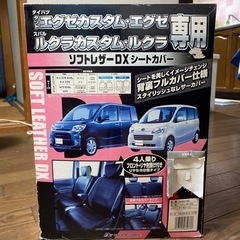 ソフトレザー　シートカバー