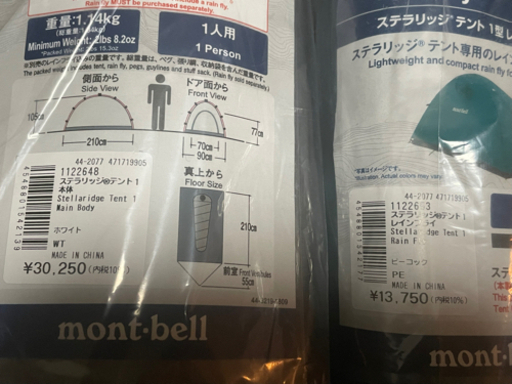 【未使用品！現行モデル】モンベル　ステラリッジテント１現行吊り下げ式　レインフライセット　山岳用軽量テント　