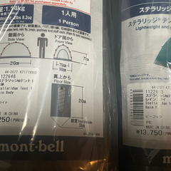 【未使用品！現行モデル】モンベル　ステラリッジテント１現行吊り下げ式　レインフライセット　山岳用軽量テント　の画像