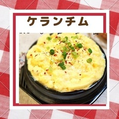 🟥韓国料理交流会🟥5/21(土)12時-15時　🟥船橋市丸山公民館🟥の画像