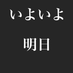 よさこい　観覧・拡散希望　