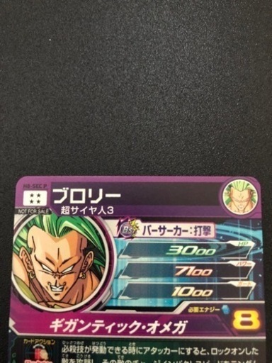 美品 ドラゴンボールヒーローズ ブロリー H8-SEC P スペシャルメモリアルパック