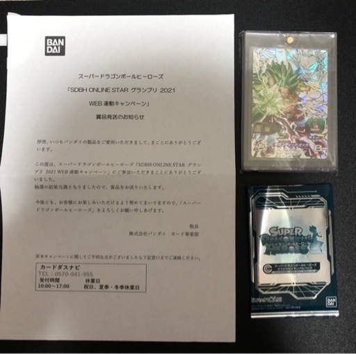 美品 ドラゴンボールヒーローズ ブロリー H8-SEC P スペシャルメモリアルパック