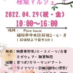 【親子向け】桜坂マルシェ開催🌸