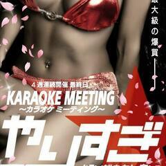 ✨4/24【現在33人】新宿カラオケ会ミーティング～春のパン祭り...