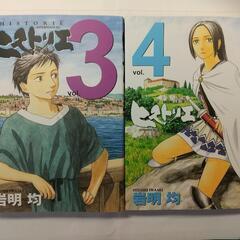 ヒストリエ 1～4巻の画像