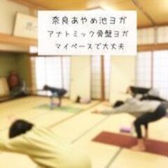 あやめ池／初心者向けヨガ教室／年齢不問・女性オンリー／ヨガの和ほこほこ