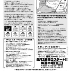 5/19（木）茨木市 サッカースクール無料体験会 春日丘会場 開催⚽️✨の画像