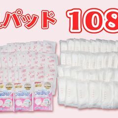 まとめ売り★母乳パッド2種108枚【増量しました】