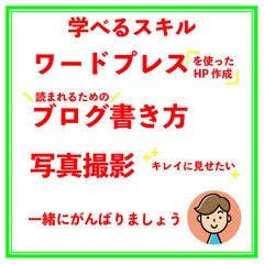 【3カ月でHP作成・運用】WordpressでHPを作成し3カ月で管理できるようにします！ - 手伝いたい/助けたい