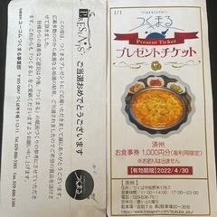 お食事無料1000円分