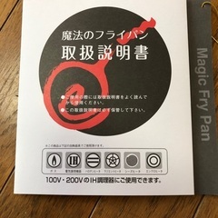 魔法のフライパンの画像