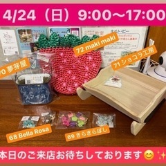 4/24（日）9:00〜17:00