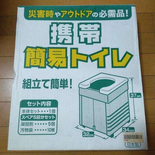 ベストコ　携帯簡易トイレ　未使用です