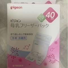 Pigeon母乳フリーザーパック