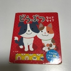 動物　なんてなく？　音絵本