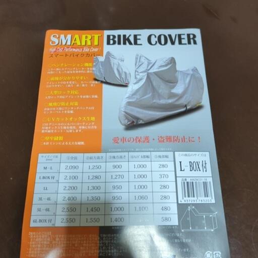バイクカバー