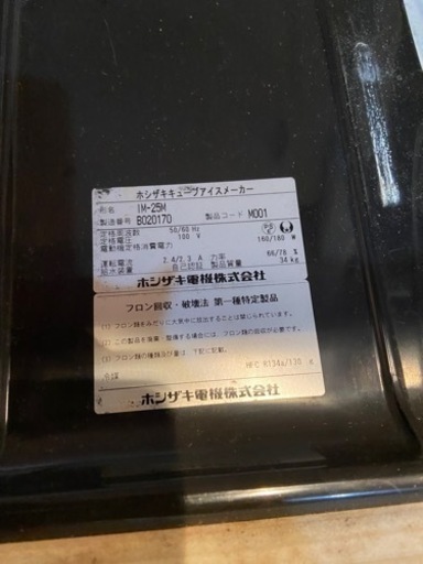 ホシザキ製氷機