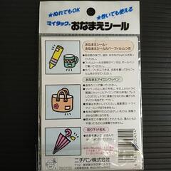 おなまえシールセットの画像