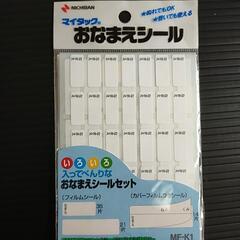 おなまえシールセット