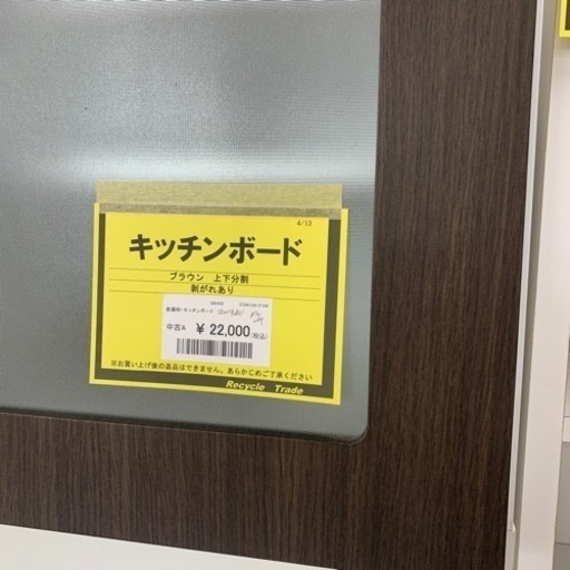 キッチンボード