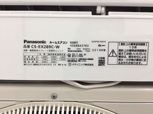 （4/29受渡済）YJT4071【Panasonic/パナソニック 10畳用エアコン】美品 2019年製 エオリア CS-EX289C