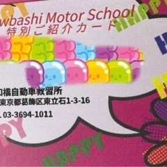 平和橋自動車教習所クーポン、免許の画像