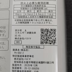 決まりました。間違いなく美品　去年11月購入　　2020年12月製　Paloma ガス瞬間湯沸器　給湯器　使用少　都市ガス用　の画像
