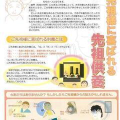 スピリチュアルボランティア「先祖編」無料プレセミナー随時開催中！
