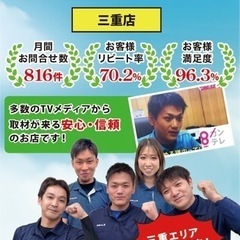 『代理店募集』便利屋お助けマスター三重店
