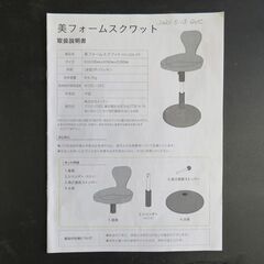 保阪尚希監修 美フォームスクワット 美姿勢 下半身 筋トレ サポート器具 高さ調節可 中古美品の画像
