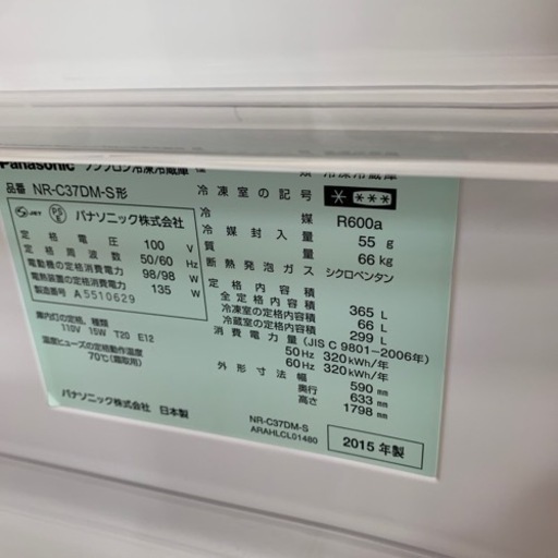 ⭐️ECONAVI搭載⭐️2015年製 Panasonic 365L冷蔵庫 NR-C37DM-S パナソニック エコナビ 日本製