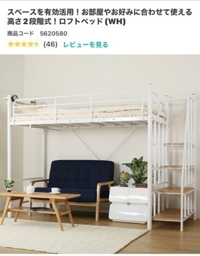 ★美品　ニトリ　ロフトベッド　ホワイト　階段付き