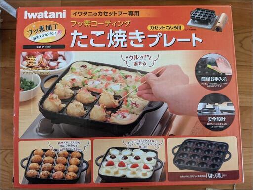未使用たこ焼き器