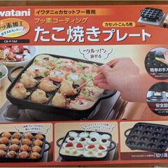 未使用たこ焼き器
