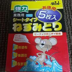 ほぼ半額！業務用ねずみとり プロタイプ