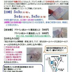 【５月１０日は「地質の日」】プラバン立体地形図を作ろう
