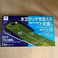 パター練習用