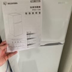 アイリスオーヤマ　冷蔵庫　少しお値下げの画像