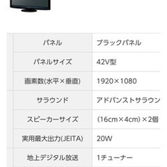 VIERA 42型（画面に薄い線が出ます）テレビ台付きの画像