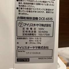 衣類乾燥除湿機 【これからの時期に！！】の画像