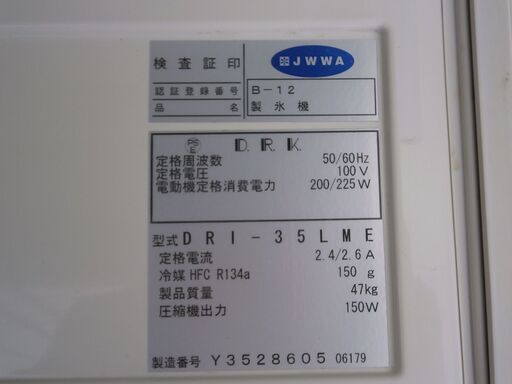 ☆中古品 ダイワ 全自動製氷機 DRI-35LEM 2009年 500ｘ450ｘ800 動作問題なし 厨房 飲食店 スナック ☆