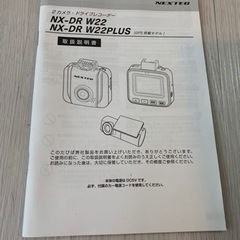前後カメラを監視 国産ドライブレコーダー NX-DRW22の画像