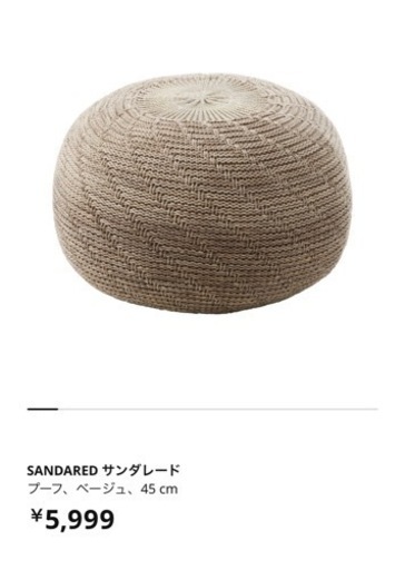 【ほぼ新品】IKEA サンダレード(在庫２つ)