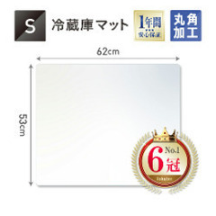 冷蔵庫マットの画像