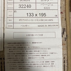 ラグ　ベージュ　無料の画像