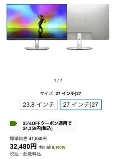 WFH｜Dellモニター｜27インチ