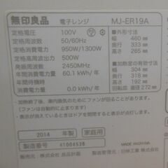 【販売終了しました。ありがとうございます。】無印良品　電子レンジ　MJ-ER19A　2014年製　中古品　/　おしゃれ家電　相模原市　リサイクルショップ　の画像